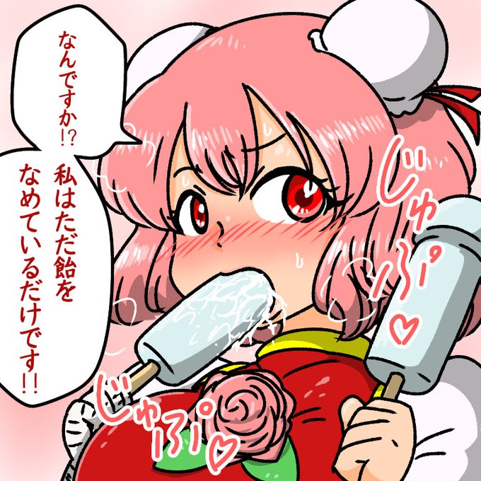 ちんぽ飴
出典 もっこり半兵衛 