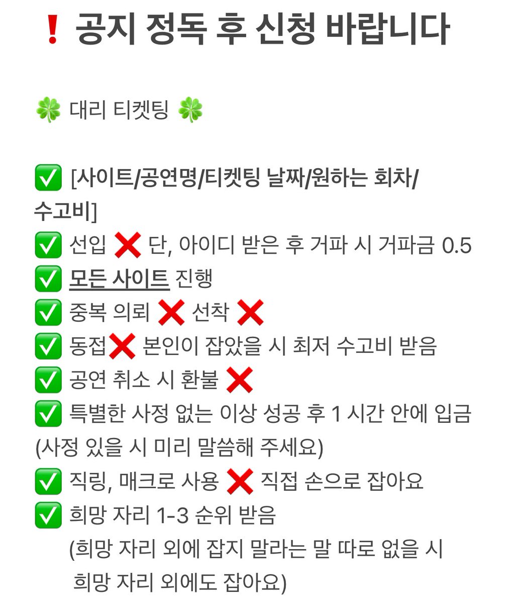 derry__ccom's tweet photo. 🍀콤마 대리 티켓팅 • 공방 대리 공지 🍀

반드시 공지 정독 후 문의주세요
양식 안 지킬 시 답장 ❌ https://t.co/4PAv4MnkzJ