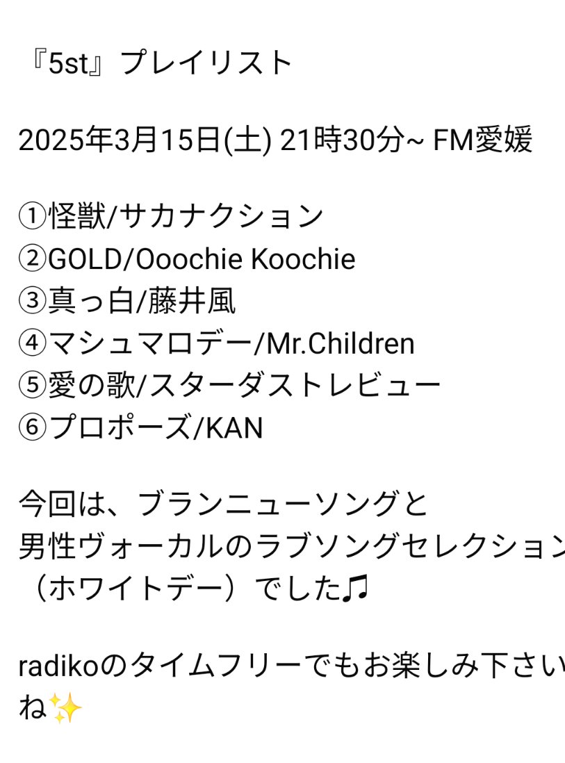445_ROCK's tweet photo. 📻️いつもありがとうございます
#5st #FM愛媛 #radiko https://t.co/nMdumBONH8