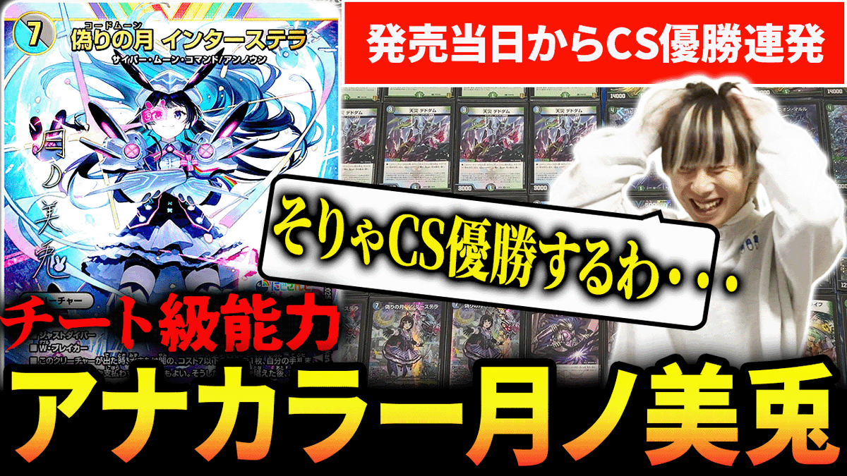 Tier1】『アナカラーインターステラ』がCS優勝しまくってて環境破壊し 