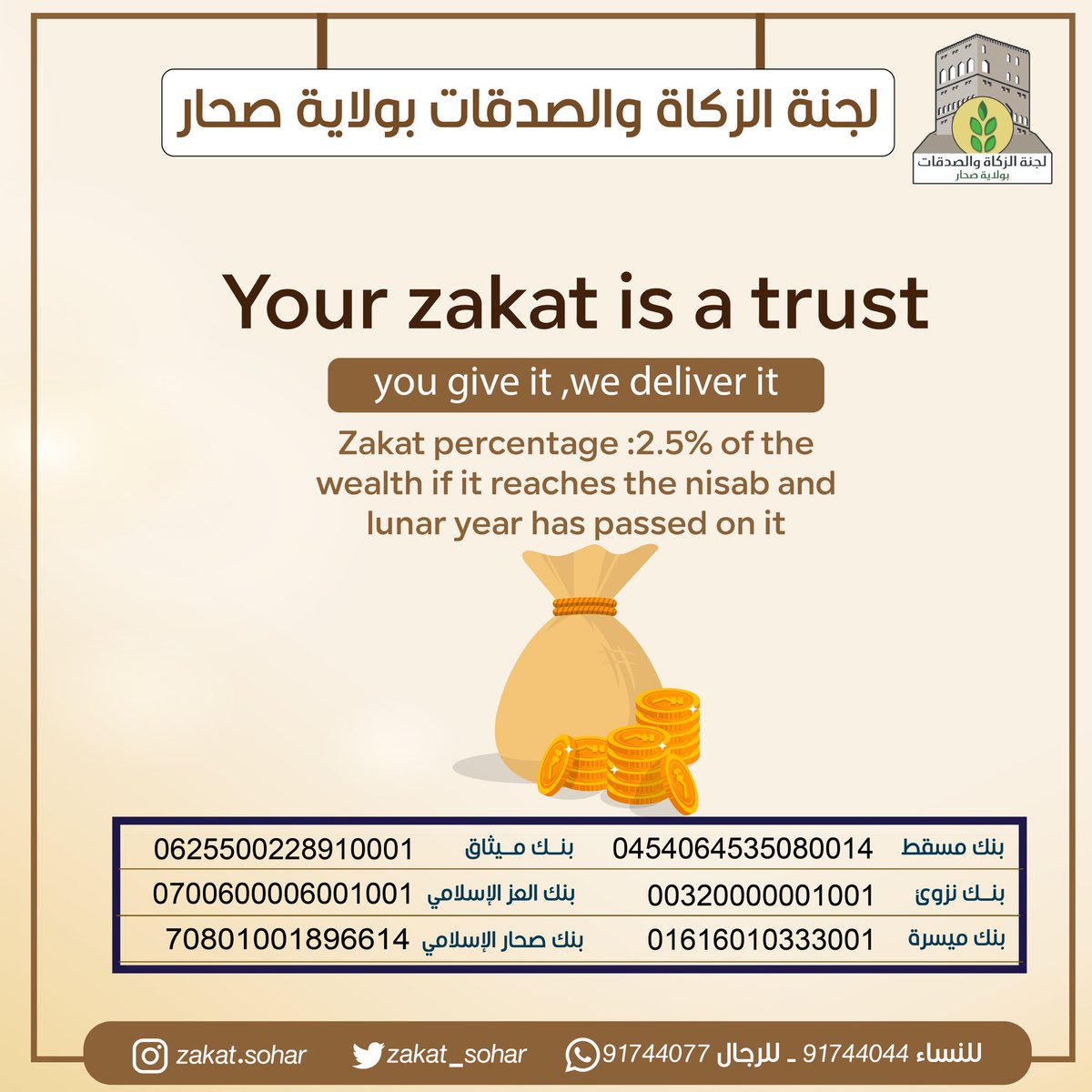 زكاتك أمانة