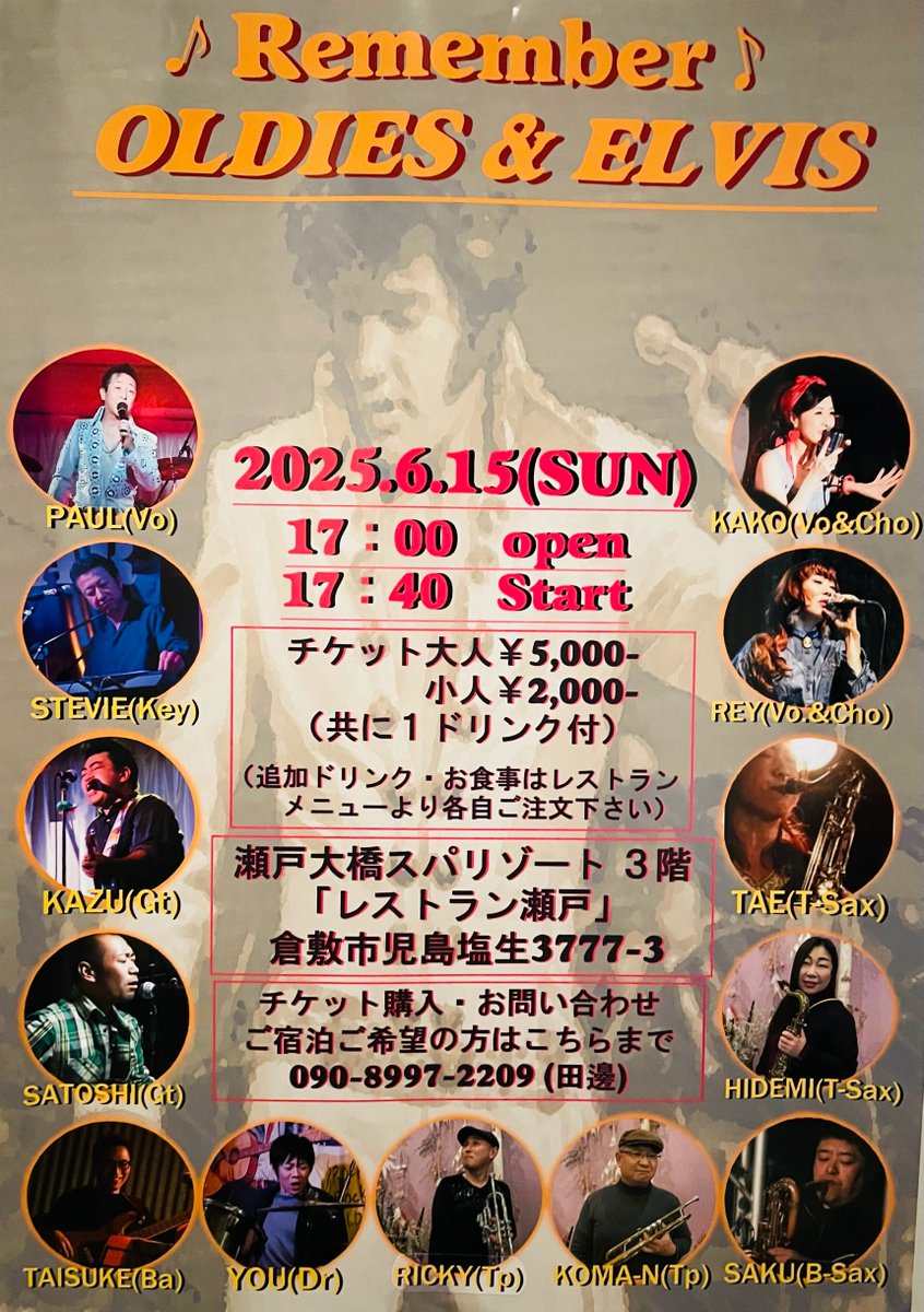 StudioBirth's tweet photo. 「Remember　OLDIES &amp; ELVIS」

開催日時：2025.6.15(日)
　　　　　17:00~open/17:40~start
開催場所：瀬戸大橋スパーリゾート３階
チケット代：大人5,000-/子人2,000-
　　　　　（共にワンドリンク付）
是非ご参加ください♪ https://t.co/9bCgCOjxkX