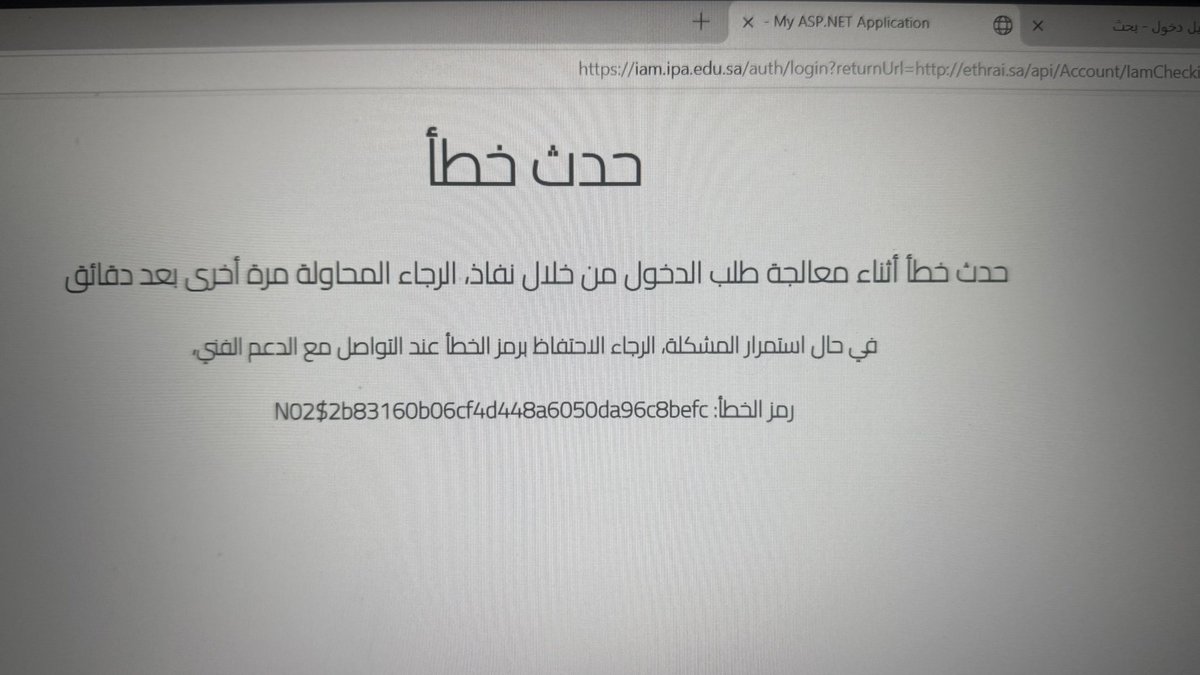 meemo20203's tweet photo. @IPACARE السلام عليكم اخوي مايفتتح معي اثرائي يجيني خطا عن طريق النفاذ الوطني https://t.co/HhCfgNfBFx
