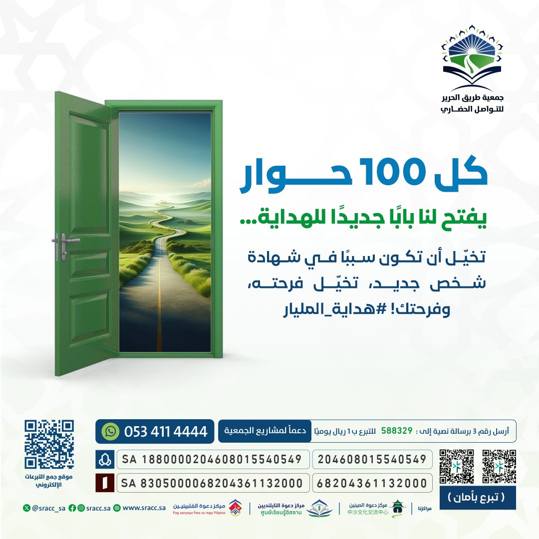 sracc_sa1's tweet image. كل 100 حوار، يفتح لنا بابًا جديدًا للهداية… تخيّل أن تكون سببًا في شهادة شخص جديد، تخيّل فرحته، وفرحتك! #هداية_المليار 🛒 للمساهمة: store.sracc.sa/p/108776?a=tw