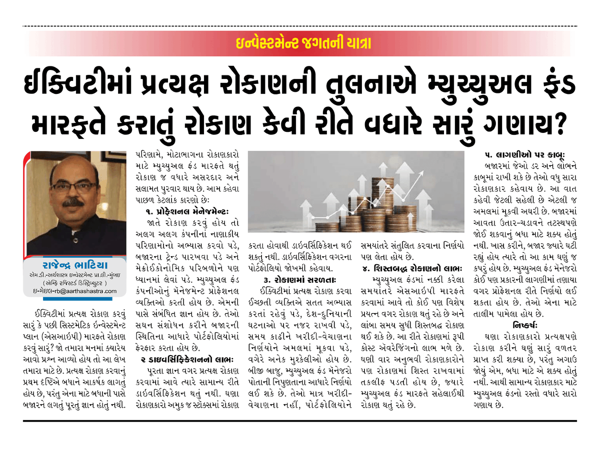 ArthashastraInv's tweet photo. Mutual Funds: Where Your Money Works Hard, While You Work Smart!

#MutualFundsSahiHai
#WealthMadeSimple
#InvestSmartly
#PowerOfSIP
Article published in Capital World – Rajkot on 17th March 2025

Article in English - https://t.co/4BpwCq7H6z https://t.co/4Tm2AZkYnl