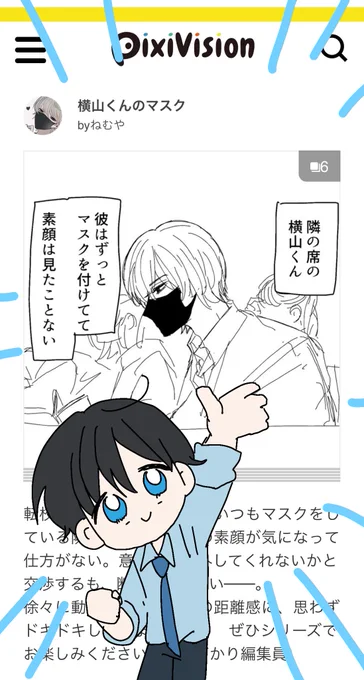 pixivマンガ編集部様の編集部おすすめマンガと、pixivion様の今週のおすすめマンガとして『横山くんのマスク』を紹介して頂きました〜✌️✨
ド初期たてよこ懐かしい感じで1話とともにぜひ記事ご覧ください♡

pixivマンガ編集部様の記事▶️引用
pixivision様の記事▶️https://t.co/IiqzqV03pE 