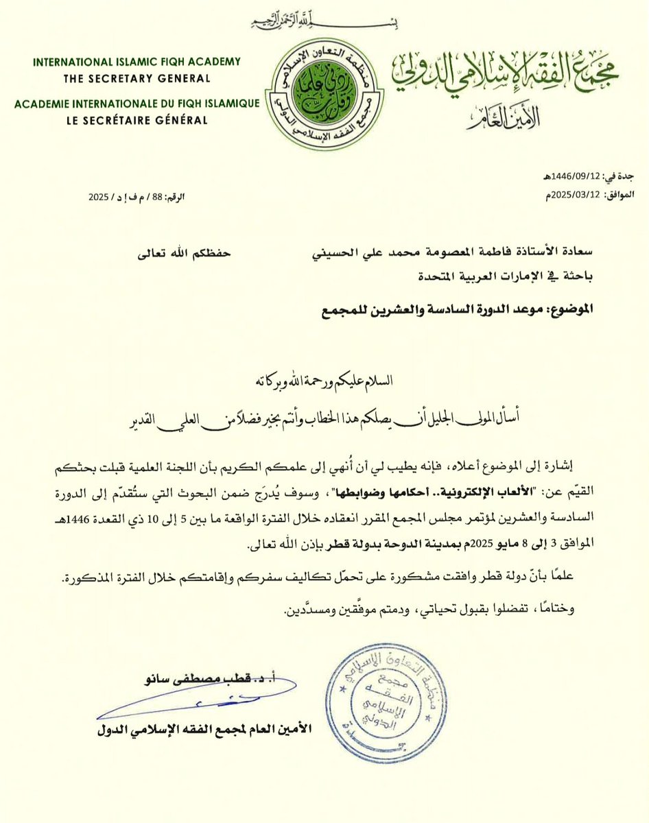 Elhusseinif's tweet photo. الحمدلله الذي بفضله ونعمه تتم الصالحات تم قبول بحثي المقدم إلى اللجنة العلمية في مجمع الفقهي الإسلامي الدولي في دورته ٢٦ تحت عنوان: " الألعاب الإلكترونية..احكامها وضوابطها" 
@Elhusseinif https://t.co/bisSiZnmHx