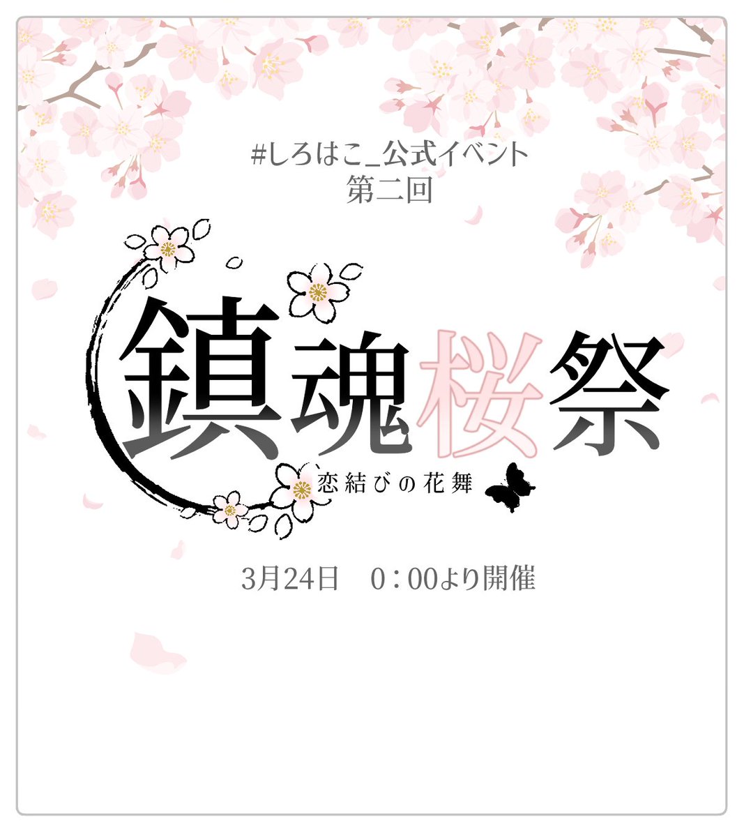 白椿の咲く箱庭より。@アフター期間 tweet media