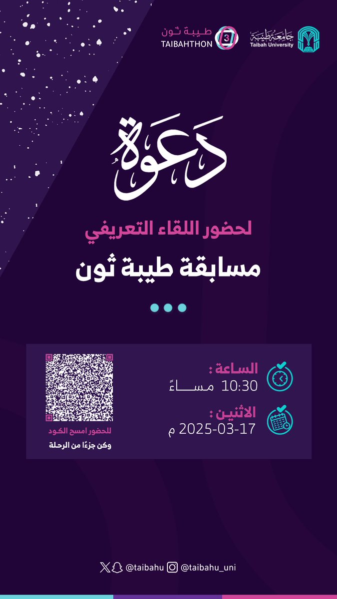 TaibahUevents's tweet photo. مسابقة #طيبة_ثون 
ندعوكم لحضور اللقاء التعريفي ..
ملتقى يجمع ال��قول المبدعة 
كُن جزء من الرحلة ..

🗓 الإثنين 17مارس
🕔 10:30م https://t.co/SHibPiz93F
