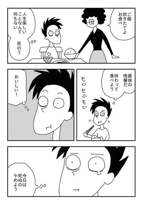 今日も死ねない理由とは(2/3) 