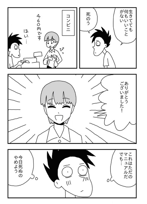 今日も死ねない理由とは(2/3) 
