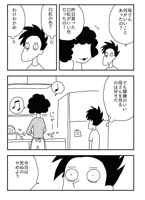 今日も死ねない理由とは(3/3) 