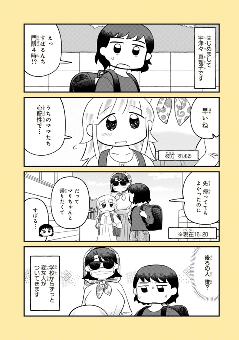 新連載『すばるのサイアイ』
#すばサイ
(1/5) 
