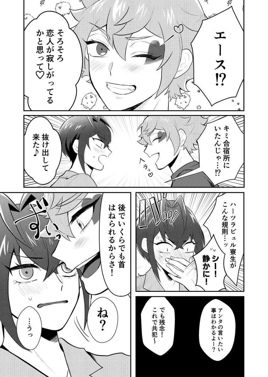 リドエー🌹❤️② 