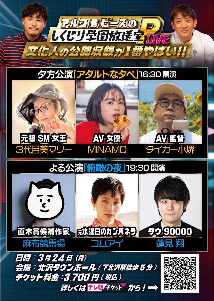 アルコ＆ピースの#文化人が1番やばい〜Produced by しくじり先生〜【テレビ朝日】 tweet media