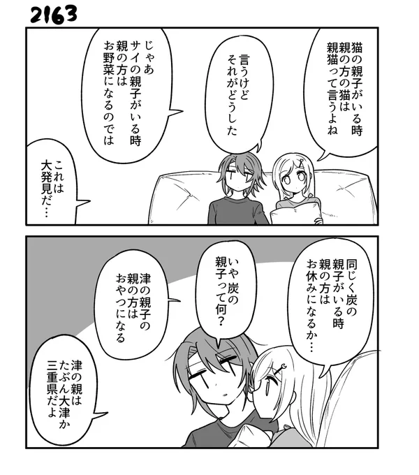 創作2コマ漫画 その2163 