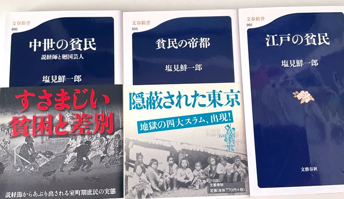 被差別民について参考になった書籍の一部。#大河べらぼう の副読本にもなるのでは?と…ご興味ある方はぜひ。 