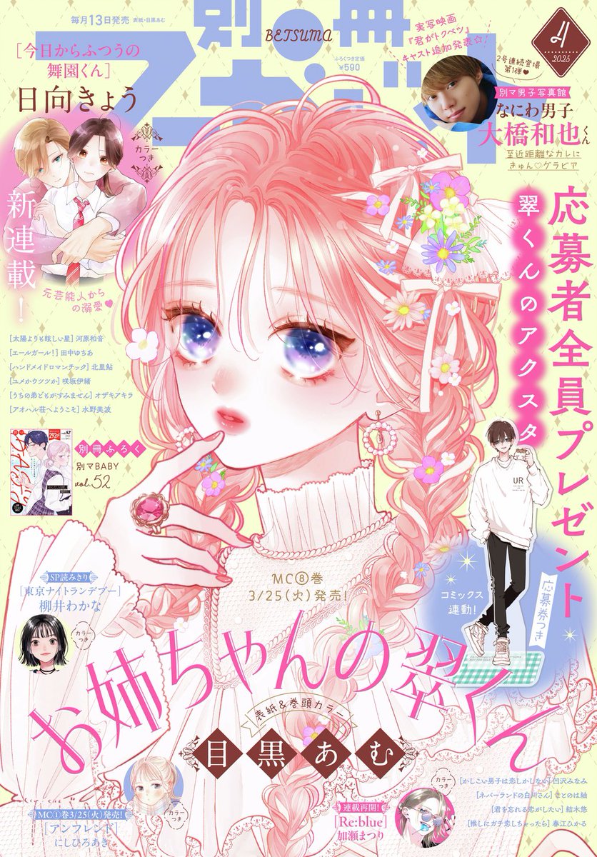 お姉ちゃんの翠くん お姉ちゃんの翠くん 1／目黒 あむ | 集英社 ― SHUEISHA ―