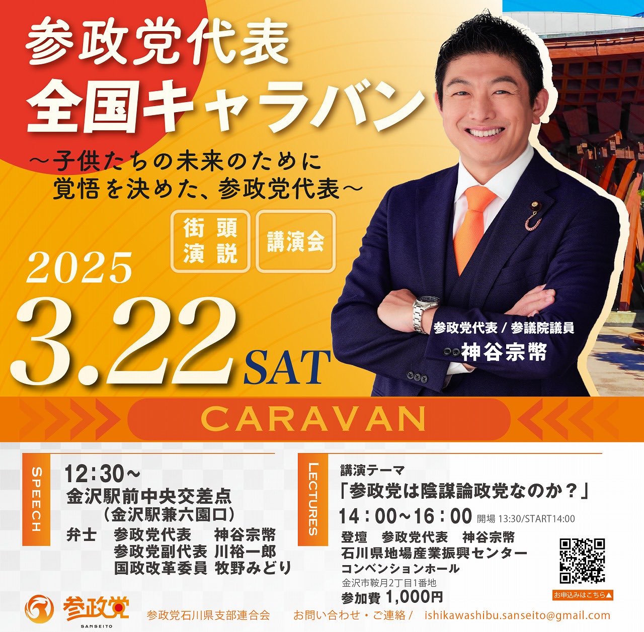 参政党(公認)石川支部🟠🌸 on X: 