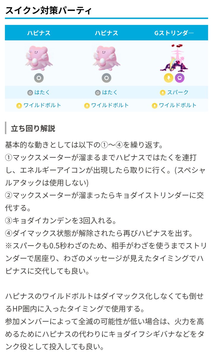 kenerlsanders's tweet photo. エンテイ、スイクン対策のパーティ、立ち回り紹介記事を更新しました！
ハピナス2体＋アタッカー編成を揃えられるとかなり安定して戦えるかと思います

↓リンク先の記事内に代用ポケモンなどを記載しています
https://t.co/xa60ag75Yo https://t.co/1WgTBaTX4K
