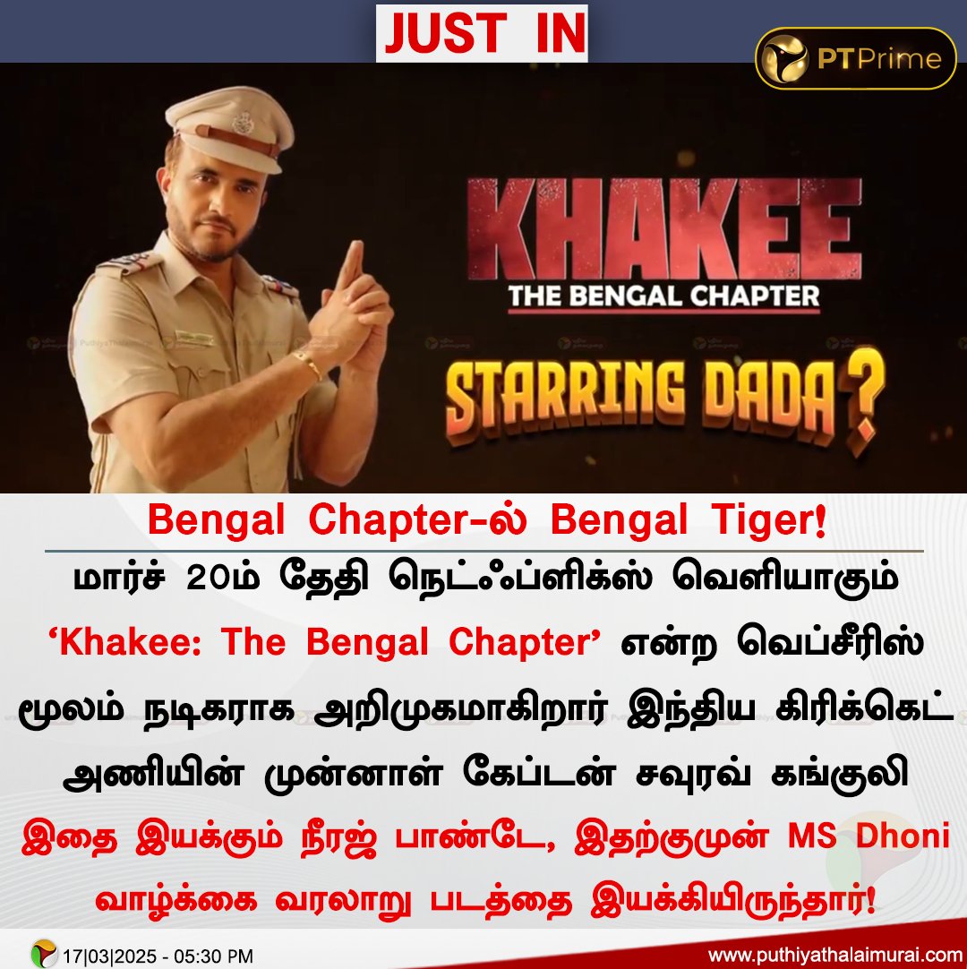 ptspotlightbe's tweet photo. Bengal Chapter-ல் Bengal Tiger!
#SouravGanguly | #KhakeeTheBengalChapter | #BengalTiger | #BengalChapter https://t.co/0aKaJPiWI2