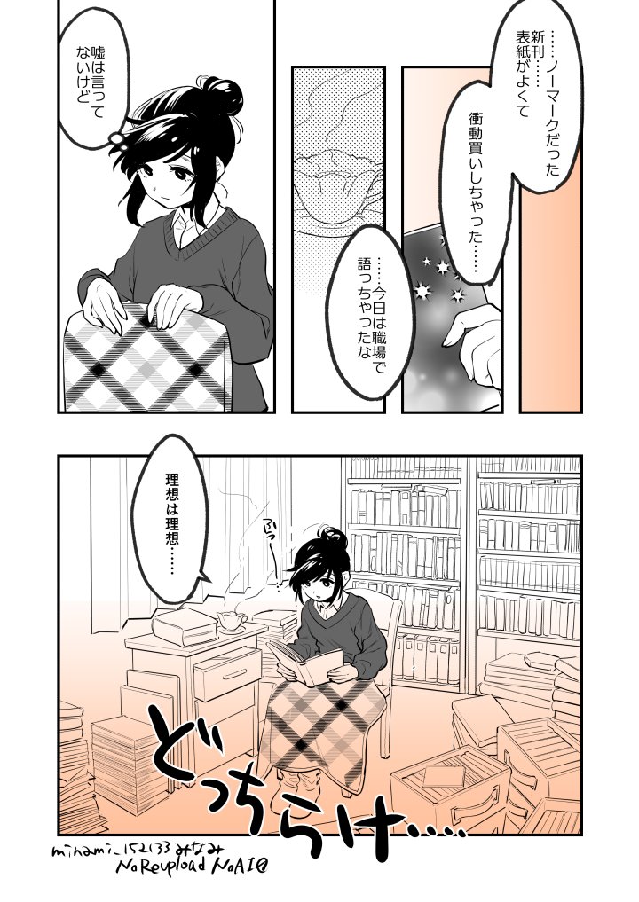 紙の本を買うぜ
#書店員ぼちぼち 