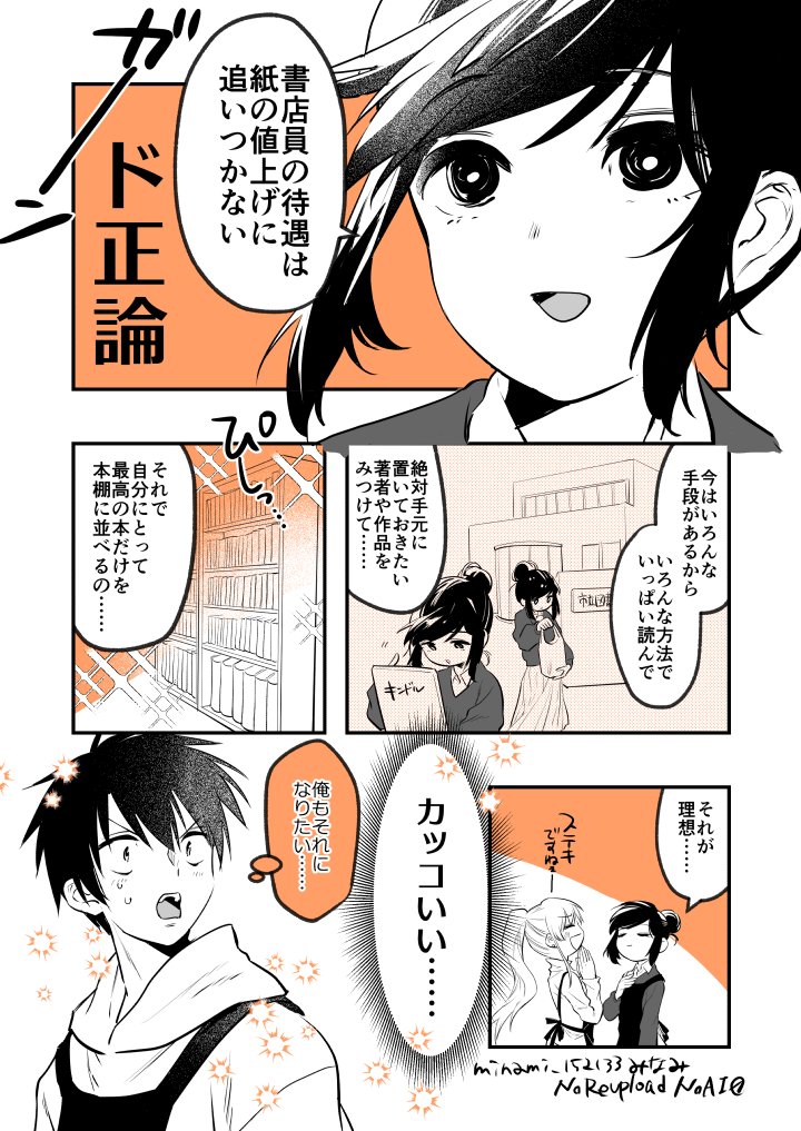 紙の本を買うぜ
#書店員ぼちぼち 