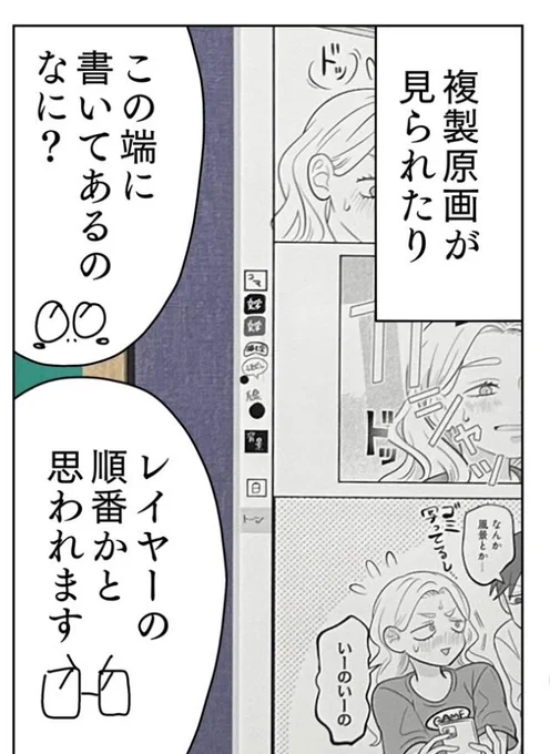 レイヤー数がかなり多い方なので、スクロールして探したりしないでいいように、各レイヤーにワープ用ボタン(?)をつけてます🙆(Ctrl押しながらタッチするとそこに飛べる) 