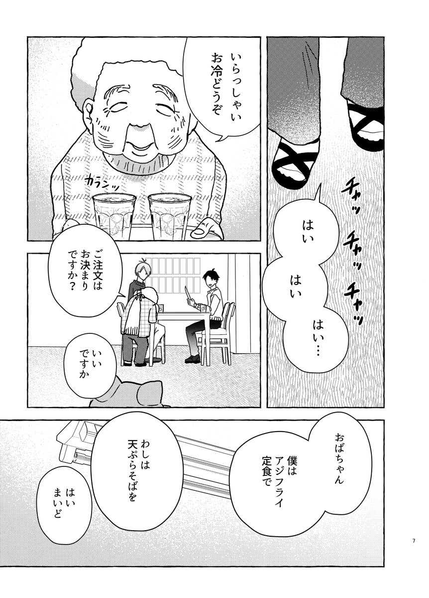 『父と水木のぶらり旅』(2/6) 