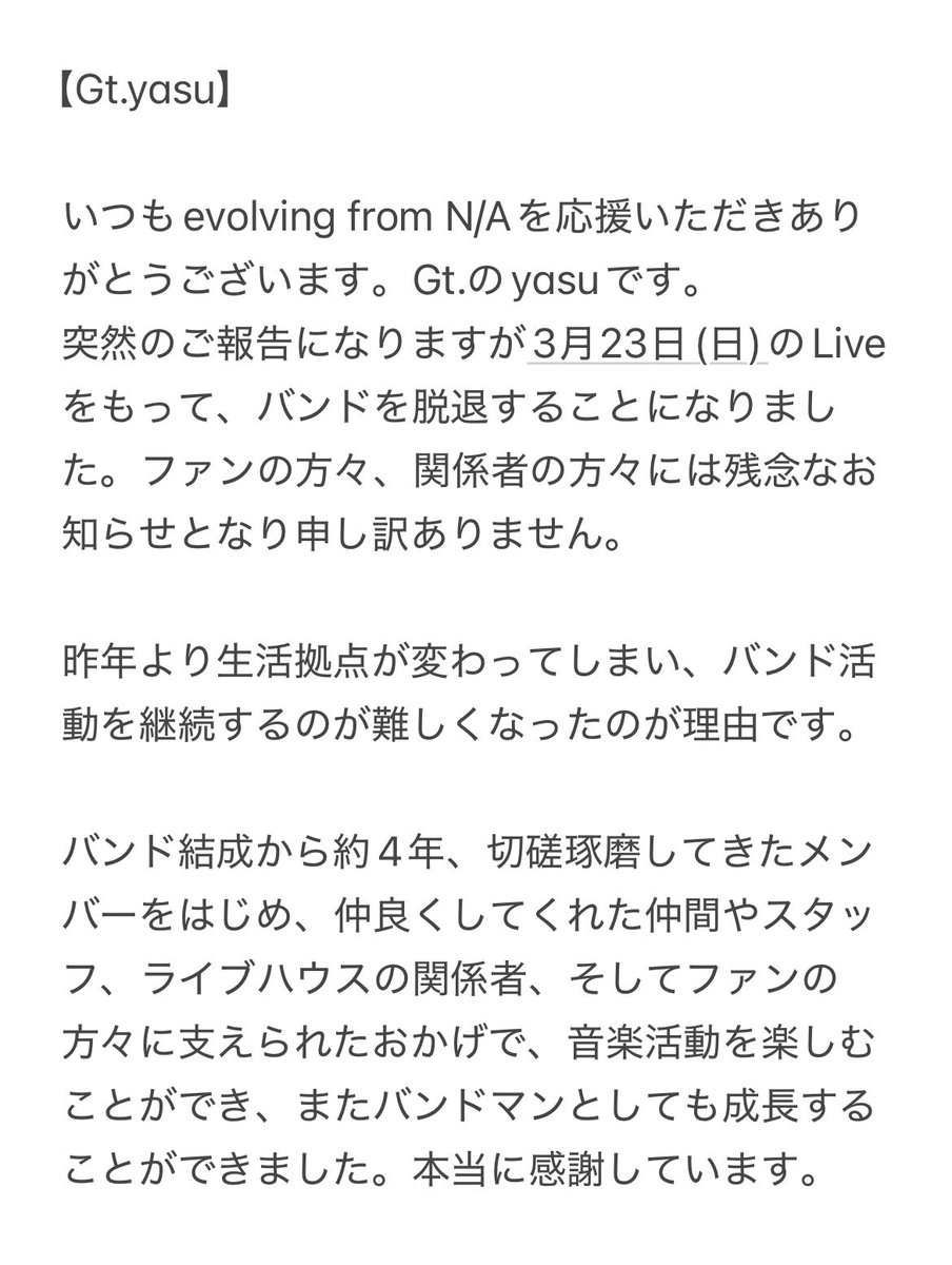 efNA_official's tweet photo. ▪️お知らせ▪️

この度Gt.yasuが2025年3月23日 滋賀BARI-HARIのライブを最後に脱退する運びとなりました。

日頃から応援頂いている皆様には突然のご報告になってしまったことお詫び申し上げます。

以下本人からのコメントとなります。 https://t.co/yeCWmcv0U7
