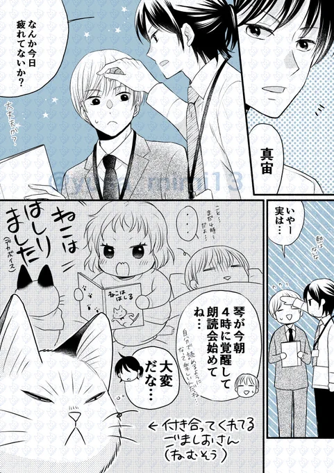【創作漫画】猫の手を借りつつ4歳児をワンオペ育児する独身男子の話。

#漫画が読めるハッシュタグ 