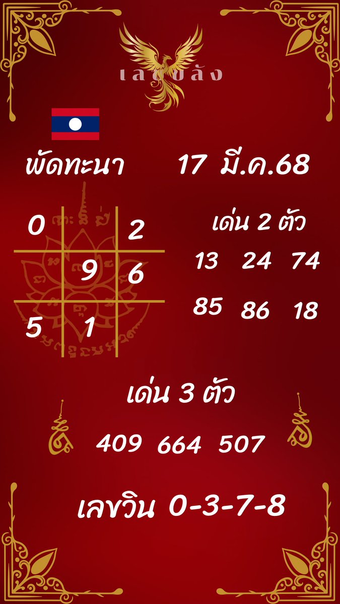 รู้มั้ย ⁉️ ใบแดงนี้ได้สถิติโพยแม่นมา 13 งวดติดต่อกันแล้วนะ 

หลายคนได้รับทรัพย์จากโพยใบนี้ ถูกสี่ตัว สามตัว สองตัวบน-ล่าง ‼️ มาแล้ว 

คนที่ผ่านมาเห็นต้องลองเสี่ยงดวงกับใบนี้ดูนะคะ แม่นเหมือนตาเห็น 🩷

สมัครแล้วจะได้รับโชค : https://t.co/Yyb5EvWoGU https://t.co/CR7rbWP0ZA