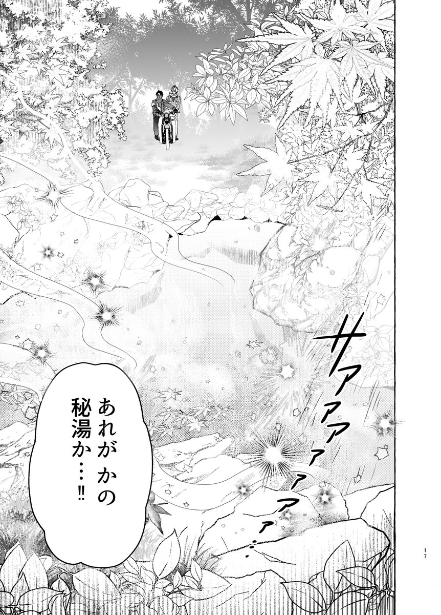 『父と水木のぶらり旅』(4/6)※3枚目若干背後注意 