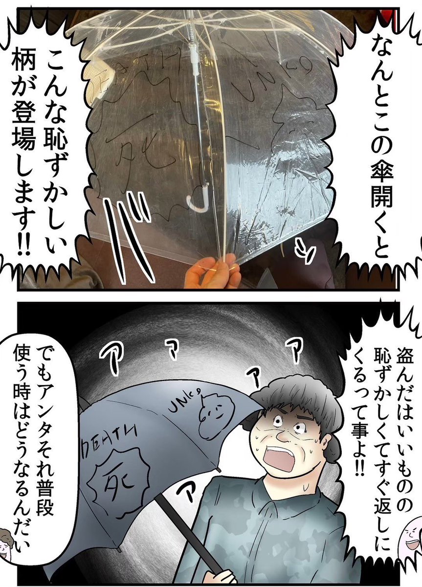 傘を盗む奴、全員逮捕してくれ 2/5 
