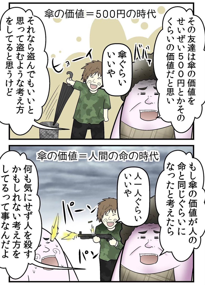 傘を盗む奴、全員逮捕してくれ 1/5 
