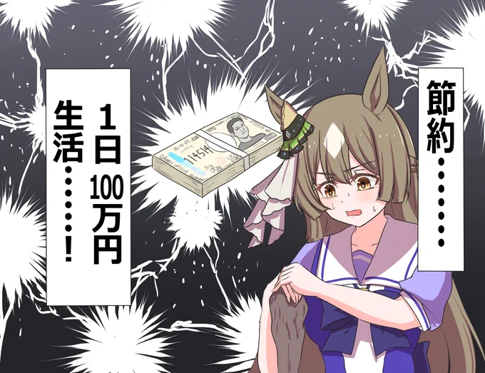 考えて使わねば… 