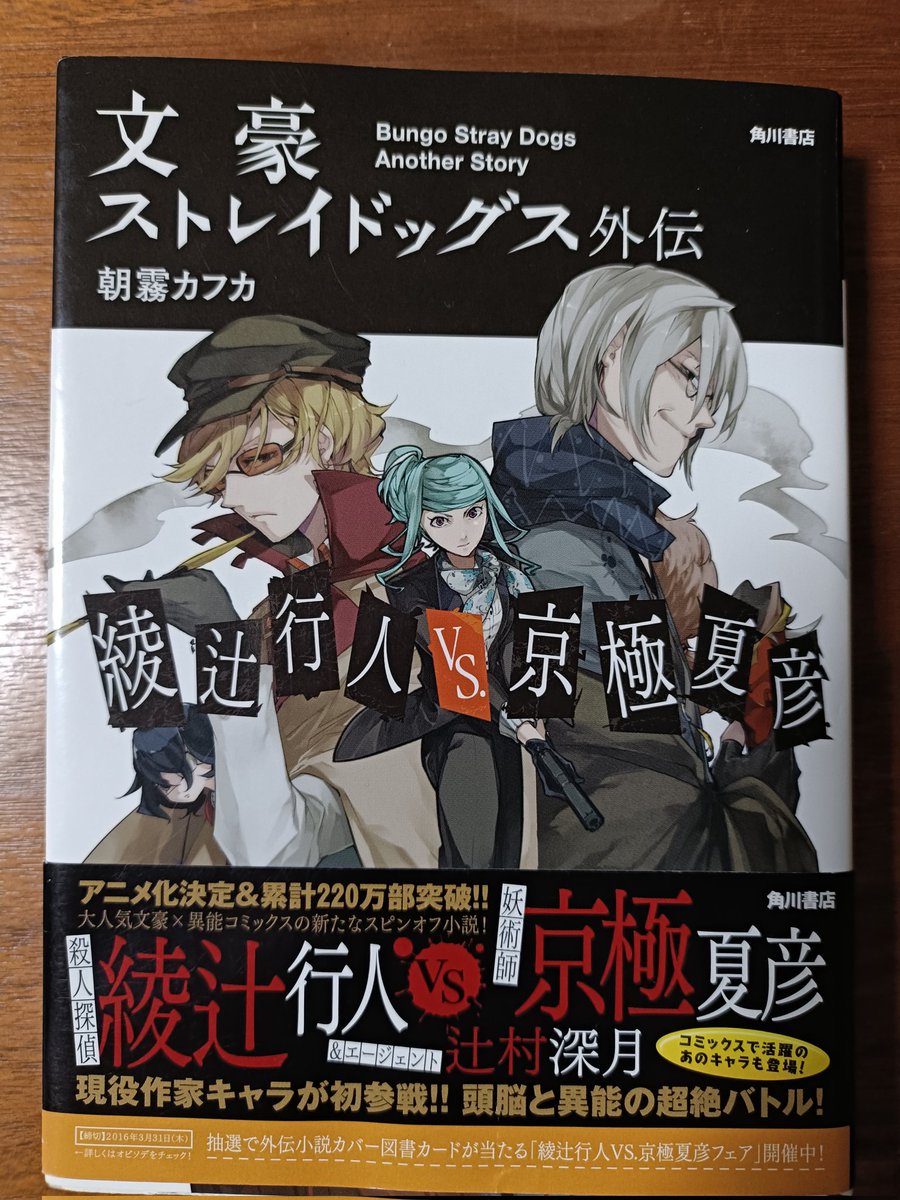 文豪ストレイドッグス　1〜26巻　春河35 朝霧 カフカ　綾辻行人VS.京極夏彦 文豪ストレイドッグス外伝 綾辻行人VS.京極夏彦」朝霧カフカ