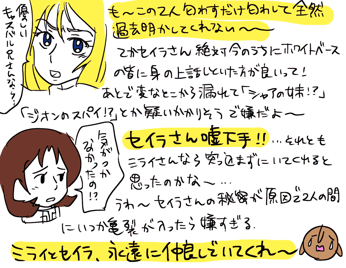 機動戦士ガンダムの30話を見ました 