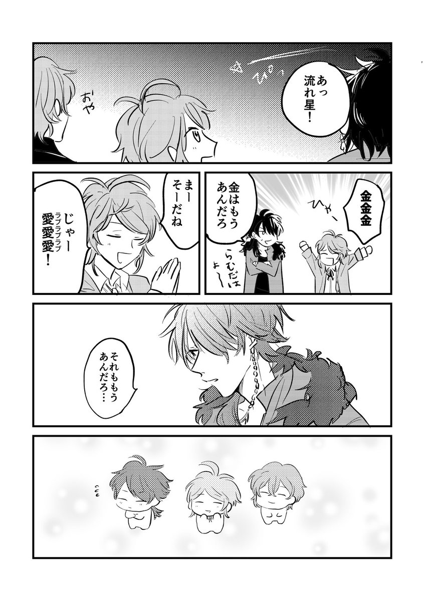 再掲 流れ星 