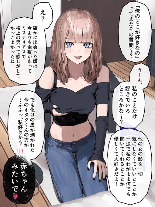 徐々にメロメロになっていくギャルアヤセ⑩ 
