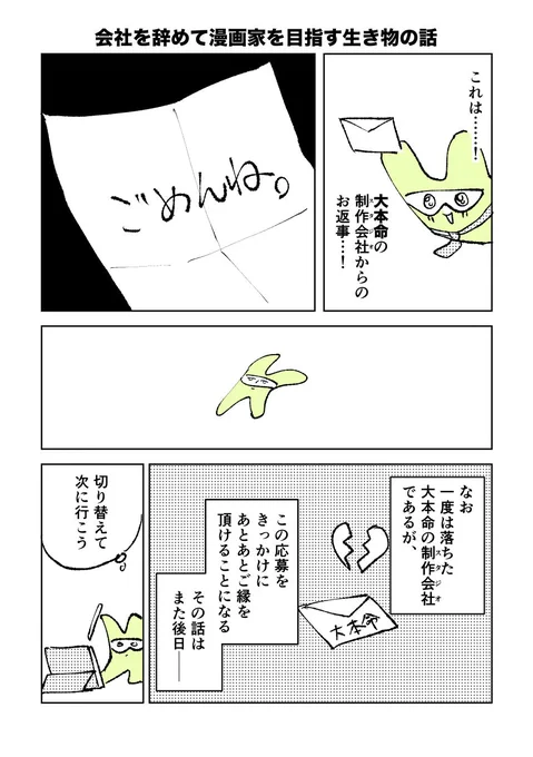 会社を辞めて漫画家を目指す生き物の話 