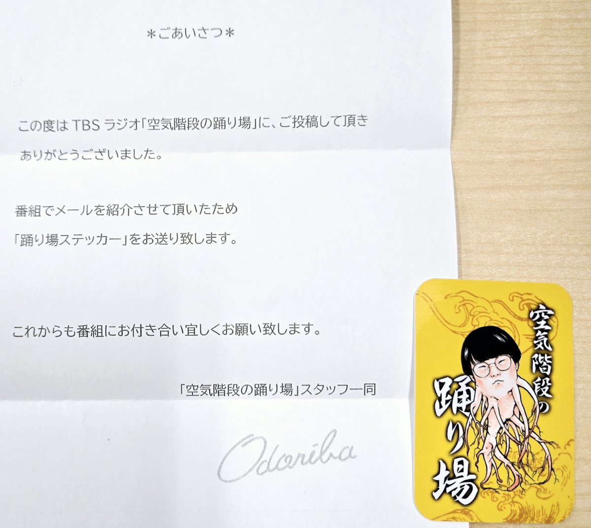 先日、ラジオでメールが読まれたので、番組ステッカーが送られてきまし 