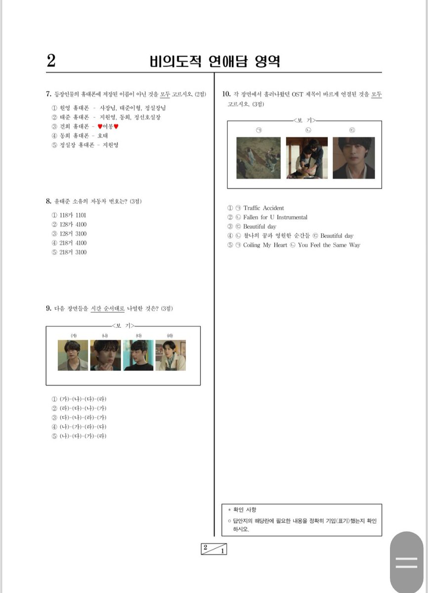많은 분들의 열화와 같은 성원(?)이 있었던
<사랑으로 빚은 이야기>의 드연담 모의고사 문제를
보여드립니다! 난이도가 높았다는 소문이,,🥲
정답은 내일 공개하겠습니다😆