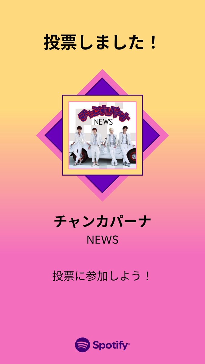 mshumd704's tweet photo. MUSIC AWARDS JAPAN ｢ベスト・オブ・リスナーズチョイス：国内楽曲｣の一次投票に参加しました。

プレイリストをチェックして、一緒に投票しよう！

#SpotifyでMAJ投票  https://t.co/vKQvfBiSt2 https://t.co/GmuCnuClj5