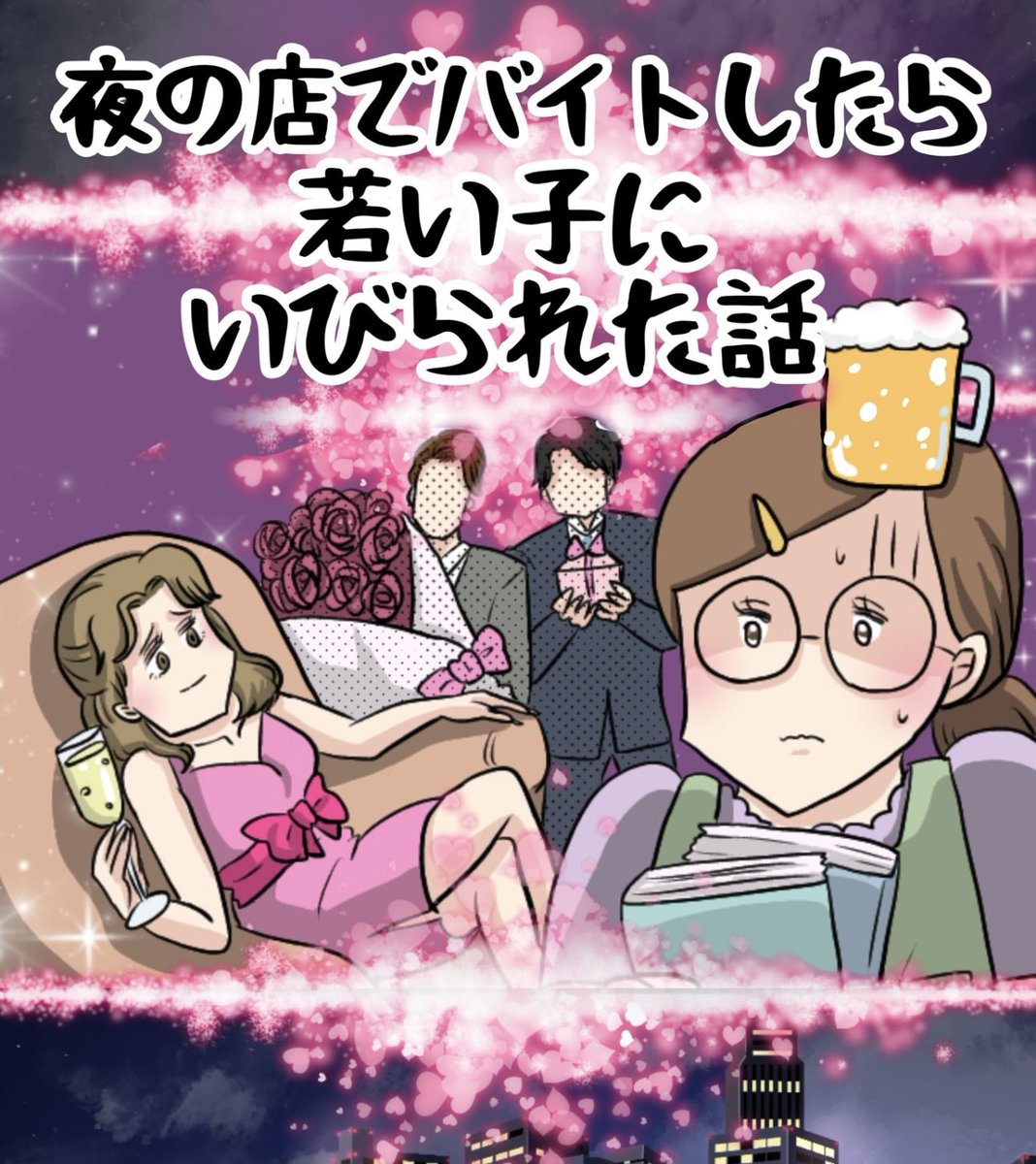 続きはKindleで0円!📖
最後まで無料で読めます🍺👇🏻✨
2話目がこちらの続きになります!
▶ https://t.co/yjB3eRnExH
夜の店でバイトしたら若い子にいびられた話