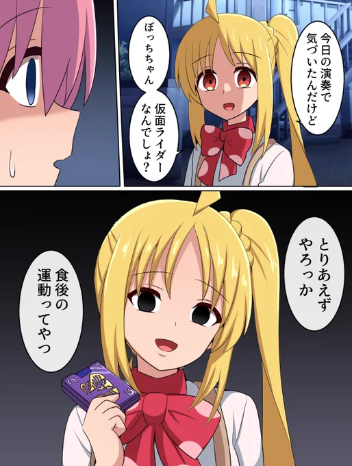 ぼざろ8話の打ち上げシーンにて
#ぼっち・ざ・ろっく 