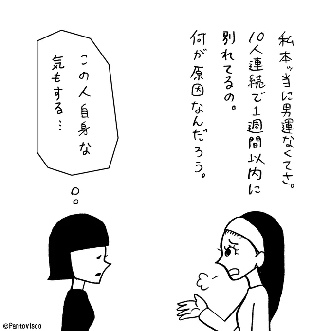 真相は元彼達しか知らない 