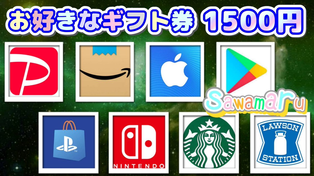 宣伝企画⑧

選べるギフト券1500円を

1名様にプレゼント

─応募条件─
1、この投稿をリポスト
2、私と@kotaPowPow をフォロー

当選者人数1名様
3/18 15時08分まで
