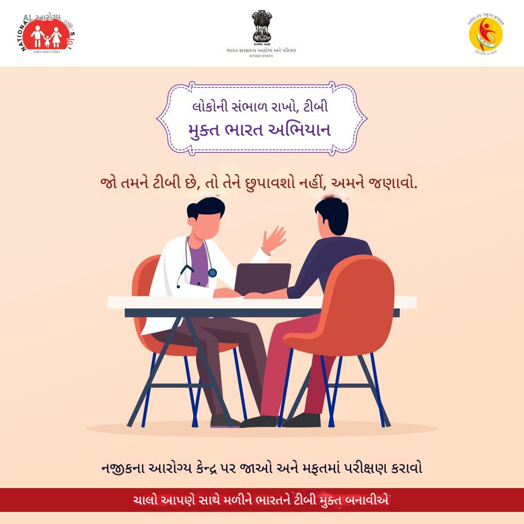 Health Department Gujarat tweet media
