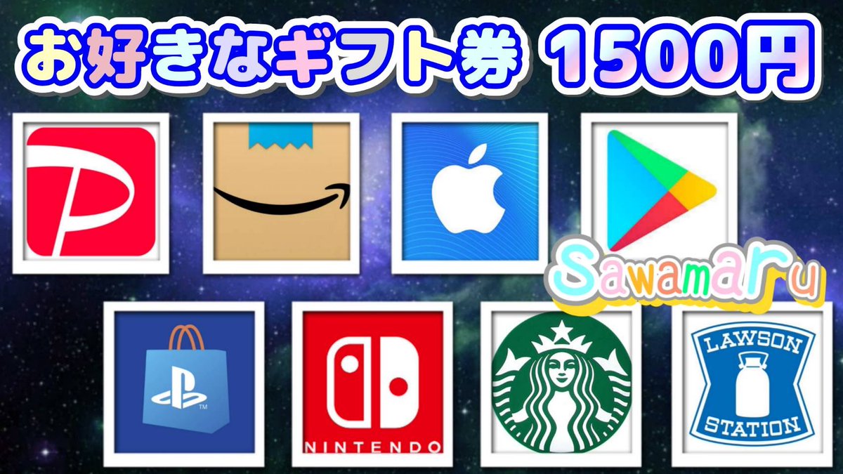 しろくんコラボ⑨

選べるギフト券1500円を

1名様にプレゼント

─応募条件─
1、この投稿をリポスト
2、私と<a href="/Game_gift123/">しろくん＠プレゼント企画</a> をフォロー

当選者人数1名様
3/18 15時09分まで